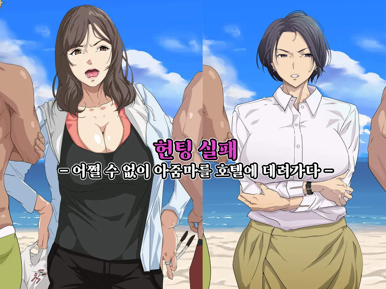 Nanpa Ni Shippai. Shikatanaku Oba-San O Hotel Ni Tsurekomi | 헌팅 실패. - 어쩔 수 없이 아줌마를 호텔에 데려가다 -